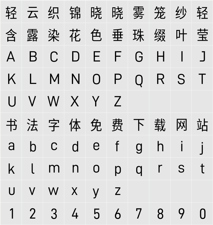 寒蝉德黑体 Medium 字符映射表