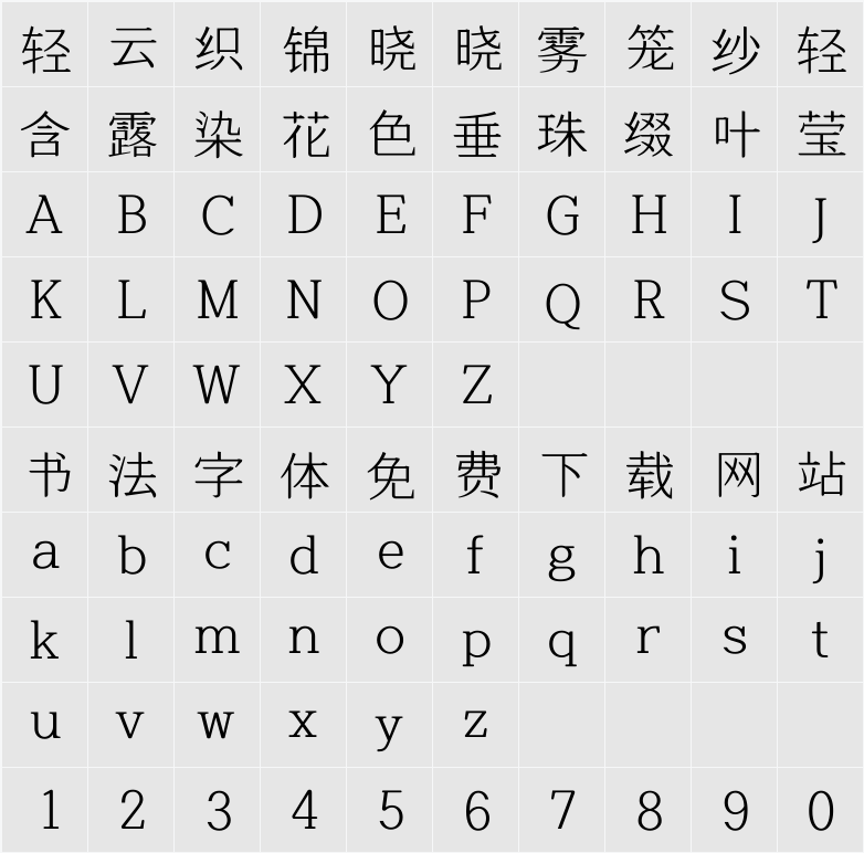 함초롬바탕 LVT 字符映射表