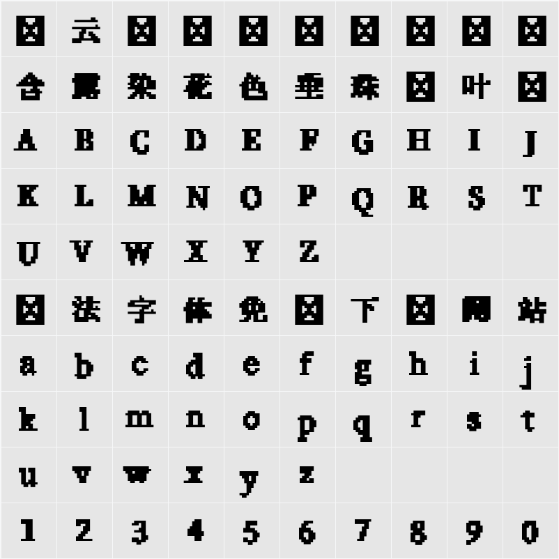 珊瑚 JA-SVG 字符映射表