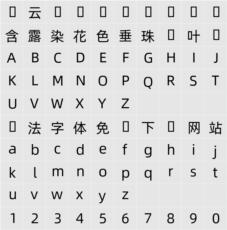 阿里巴巴普惠体日文 字符映射表