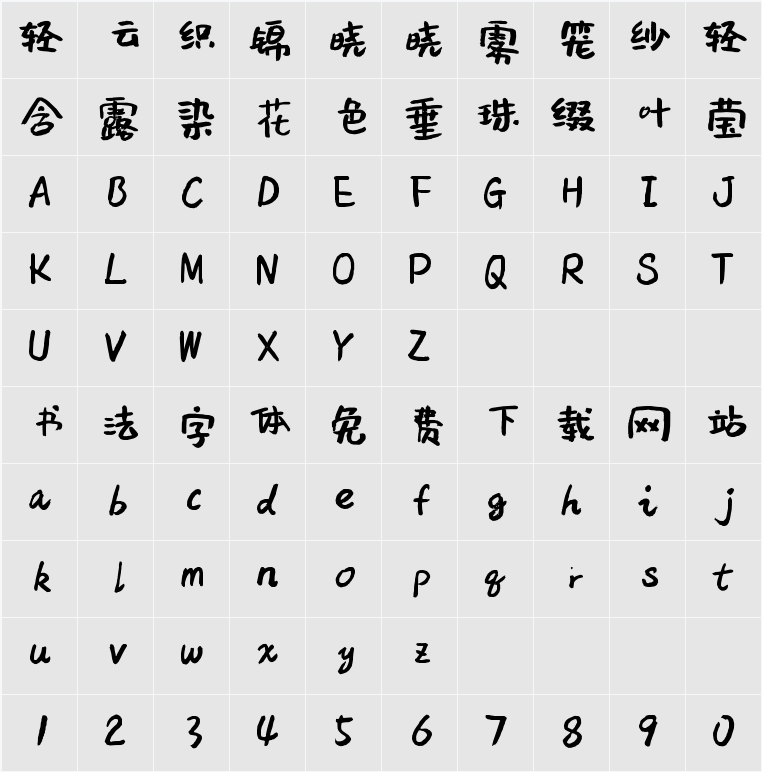 Muyao-Softbrush 字符映射表