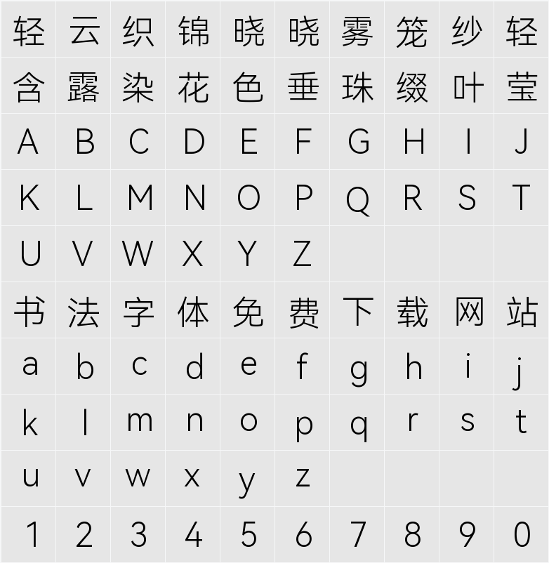 HarmonyOS Sans SC Light 字符映射表